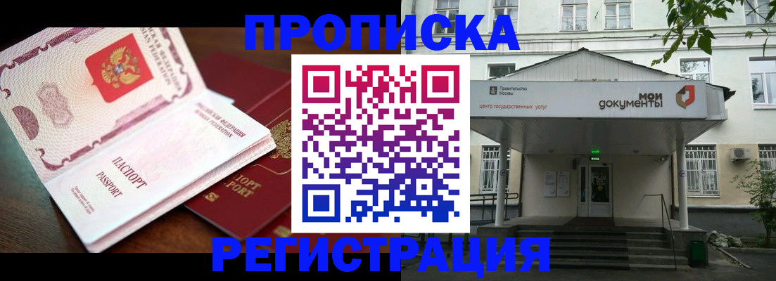 прописка паспорт в Камне-на-Оби