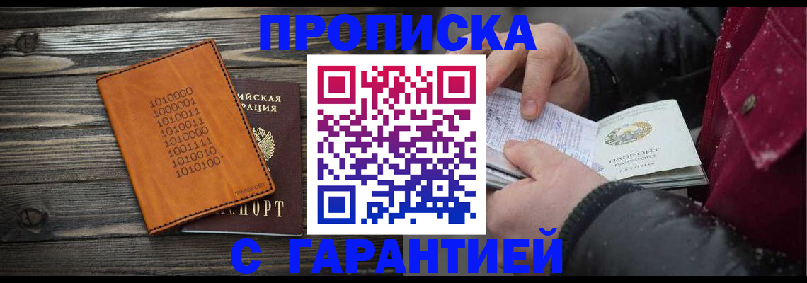 прописка 2025 в Камне-на-Оби