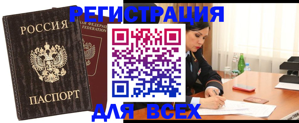 временная прописка в Камне-на-Оби